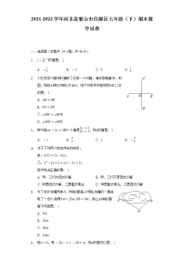 2021-2022学年河北省邢台市信都区七年级（下）期末数学试卷（含解析）