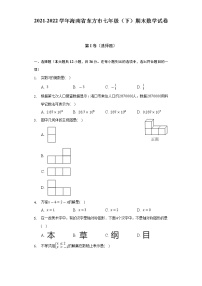 2021-2022学年海南省东方市七年级（下）期末数学试卷（含解析）