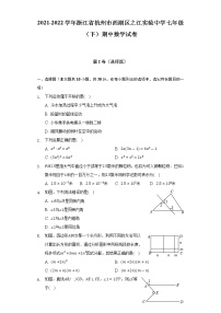 2021-2022学年浙江省杭州市西湖区之江实验中学七年级（下）期中数学试卷（含解析）