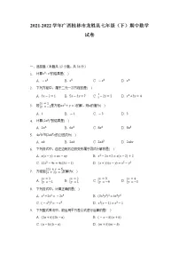 2021-2022学年广西桂林市龙胜县七年级（下）期中数学试卷（含解析）