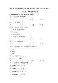 2021-2022学年湖南省长沙市开福区湘一立信实验学校七年级（上）第一次月考数学试卷