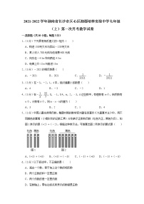 2021-2022学年湖南省长沙市天心区湘郡培粹实验中学七年级（上）第一次月考数学试卷