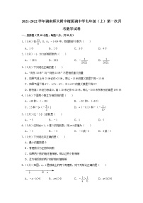 2021-2022学年湖南师大附中梅溪湖中学七年级（上）第一次月考数学试卷