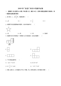 精品解析：广东省广州市2018年中考数学试卷（含解析）