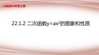 初中数学人教版九年级上册22.1.1 二次函数备课ppt课件