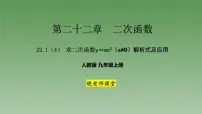 2021学年第二十二章 二次函数22.1 二次函数的图象和性质22.1.1 二次函数图片课件ppt