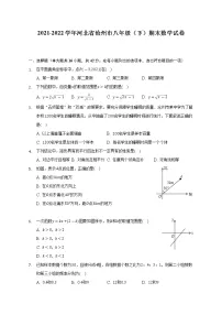 2021-2022学年河北省沧州市八年级(下)期末数学试卷-(含解析)