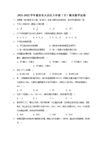 2021-2022学年重庆市大足区八年级（下）期末数学试卷-（含解析）