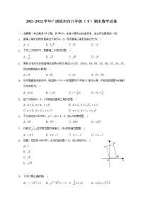 2021-2022学年广西钦州市八年级(下)期末数学试卷-(含解析)