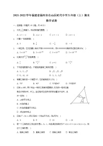 2021-2022学年福建省福州市仓山区时代中学八年级（上）期末数学试卷-（含解析）