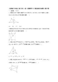 初中数学人教版八年级上册13.4课题学习 最短路径问题精品课后作业题