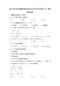 2021-2022学年福建省福州市台江区日升中学七年级（下）期中数学试卷(含答案)