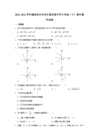 2021-2022学年湖南省长沙市长郡芙蓉中学八年级（下）期中数学试卷(含答案)