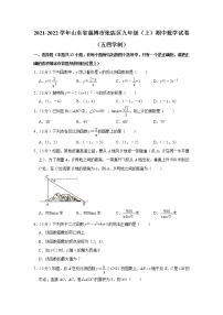 2021-2022学年山东省淄博市张店区九年级（上）期中数学试卷（五四学制）(含答案)