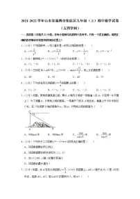 2021-2022学年山东省淄博市张店区九年级（上）期中数学试卷（五四学制）(含答案)