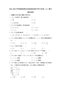 2021-2022学年陕西省西安市新城区爱知中学八年级（上）期中数学试卷(含答案)