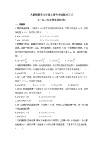 人教版数学九年级上册专项培优练习三《一元二次方程实际应用》（含答案）