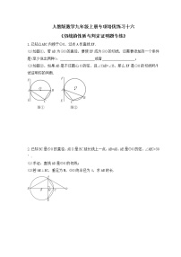 人教版数学九年级上册专项培优练习十六《切线的性质与判定证明题专练》（含答案）