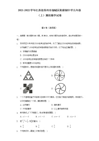 2021-2022学年江苏省苏州市相城区阳澄湖中学九年级（上）期初数学试卷（含解析）