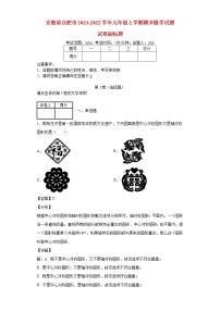 安徽省合肥市2021_2022学年九年级数学上学期期末试题(含答案)