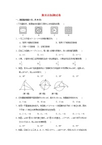 人教版数学九年级上学期期末达标测试卷1及答案