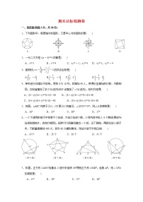 人教版数学九年级上学期期末达标检测卷2及答案