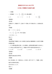 湖南省长沙市2021_2022学年七年级数学上学期期末试题(含答案)