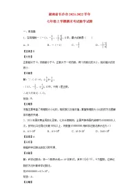 湖南省长沙市2021_2022学年七年级数学上学期期末试题(含答案)