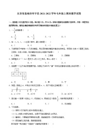 江苏省盐城市阜宁县2021-2022学年七年级上期末数学试卷(含答案)