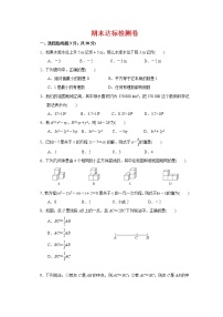 人教版数学七年级上学期期末达标检测卷(二)及答案