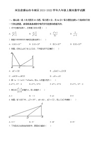 河北省唐山市丰南区2021-2022学年八年级上期末数学试题(含答案)