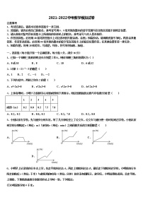 广东省佛山市三水区2021-2022学年中考联考数学试卷含解析