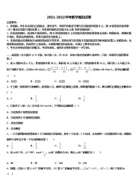 广东省广州市越秀区知用中学2021-2022学年中考数学模拟试题含解析