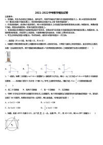 甘肃省临洮县联考2021-2022学年毕业升学考试模拟卷数学卷含解析