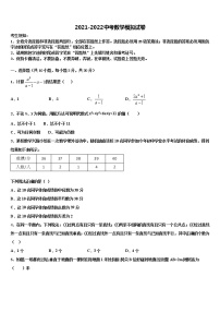 甘肃省临泽县2021-2022学年中考四模数学试题含解析