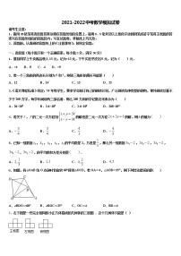 甘肃省陇南市徽县重点名校2021-2022学年中考三模数学试题含解析