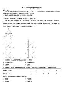 甘肃省庆阳宁县联考2021-2022学年中考押题数学预测卷含解析