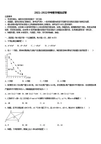 甘肃省省定西市2021-2022学年中考数学对点突破模拟试卷含解析