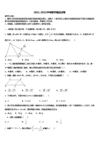 甘肃省天水市名校2021-2022学年中考数学模拟预测试卷含解析