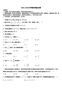 甘肃省渭源县重点中学2021-2022学年中考适应性考试数学试题含解析