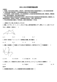 甘肃省武威市第十七中学2022年中考数学四模试卷含解析