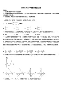 甘肃省兰州市永登县重点达标名校2021-2022学年中考四模数学试题含解析