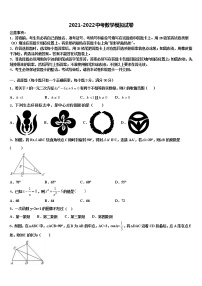 广东汕尾甲子镇瀛江校2021-2022学年中考试题猜想数学试卷含解析