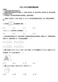 广东省广州市第六中学2021-2022学年中考数学仿真试卷含解析