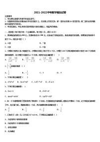 广西柳州市鱼峰区2021-2022学年初中数学毕业考试模拟冲刺卷含解析