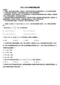 广西南宁市防城港市2022年中考数学适应性模拟试题含解析