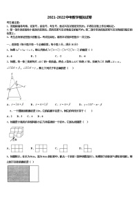广州市花都区花山重点达标名校2021-2022学年中考数学全真模拟试卷含解析