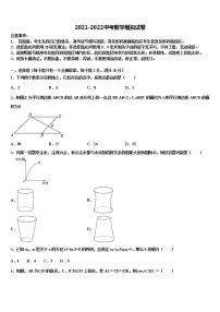 广西省梧州市2021-2022学年中考数学全真模拟试题含解析