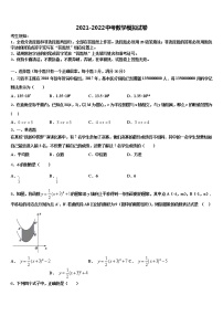 广西壮族自治区南宁市重点中学2021-2022学年十校联考最后数学试题含解析