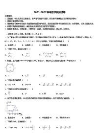 广东云浮市云安区达标名校2021-2022学年中考联考数学试题含解析